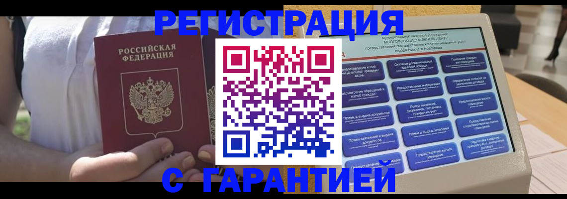 прописка законно в Тетюшах